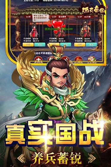 派克帝国最新百度版下载,派克帝国,三国手游,百度手游