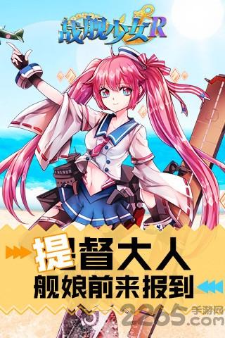 战舰少女r体验服下载,战舰少女r,战舰手游,二次元手游