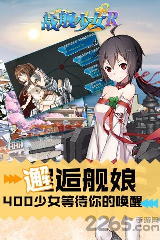 战舰少女r体验服下载,战舰少女r,战舰手游,二次元手游