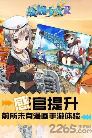 战舰少女r体验服下载,战舰少女r,战舰手游,二次元手游