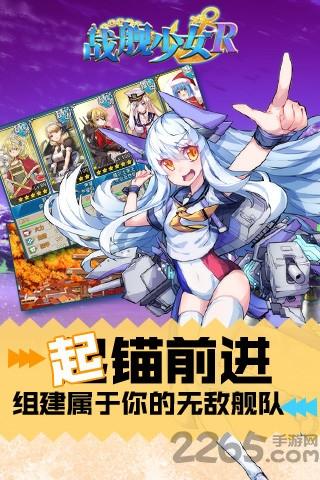 战舰少女r体验服下载,战舰少女r,战舰手游,二次元手游