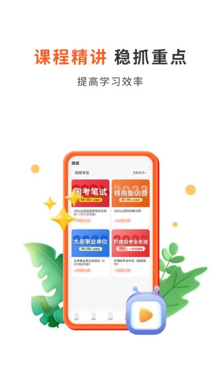 启公公考官方版下载,启公公考,公考app,学习app