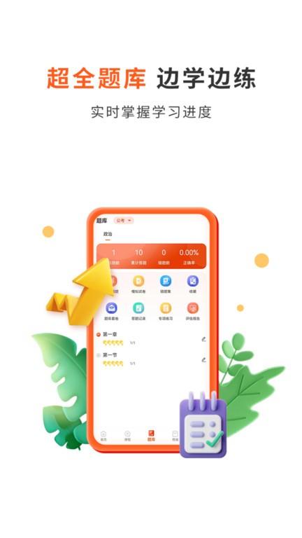 启公公考官方版下载,启公公考,公考app,学习app