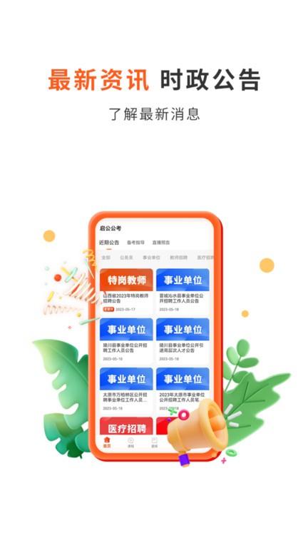 启公公考官方版下载,启公公考,公考app,学习app
