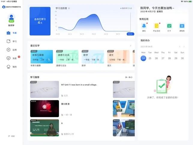 智慧中小学hd版下载,教育app,智慧中小学,学习app