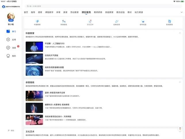智慧中小学hd版下载,教育app,智慧中小学,学习app
