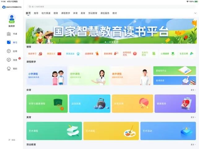 智慧中小学hd版下载,教育app,智慧中小学,学习app