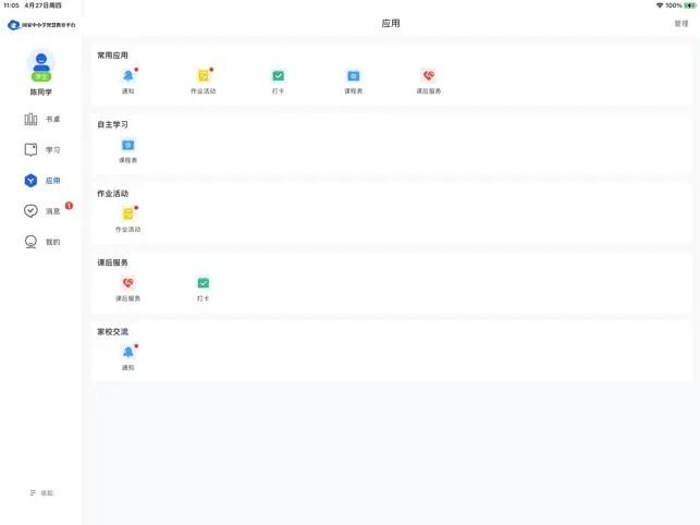智慧中小学hd版下载,教育app,智慧中小学,学习app