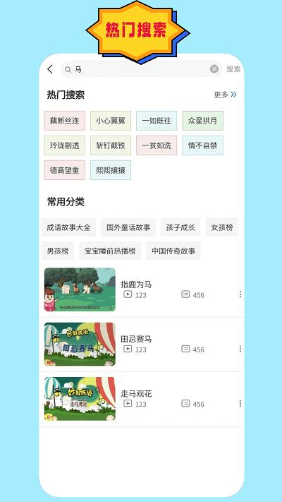 成语故事朗读app下载,成语故事朗读,故事app,朗读app