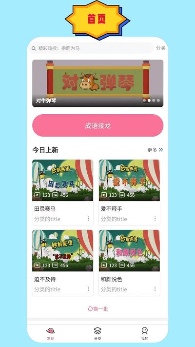 成语故事朗读app下载,成语故事朗读,故事app,朗读app