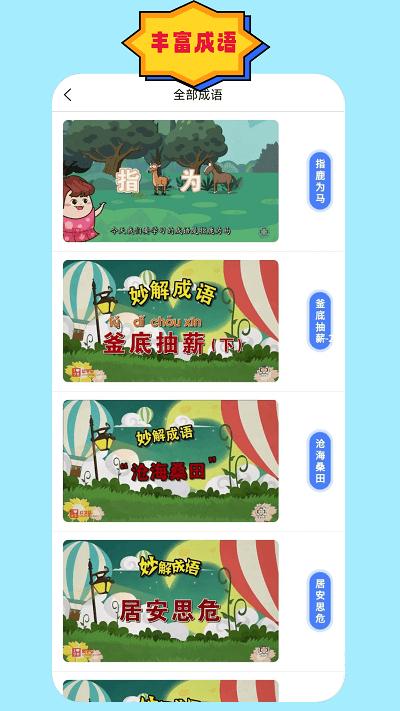 成语故事朗读app下载,成语故事朗读,故事app,朗读app