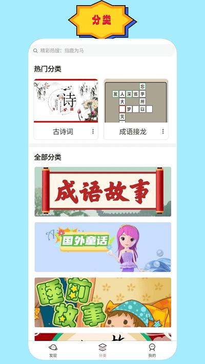 成语故事朗读app下载,成语故事朗读,故事app,朗读app