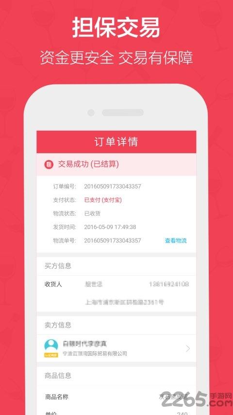 快找酒app下载,快找酒,酒类app,采购app