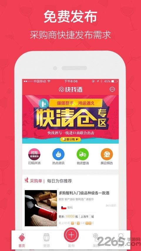 快找酒app下载,快找酒,酒类app,采购app