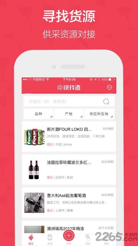 快找酒app下载,快找酒,酒类app,采购app