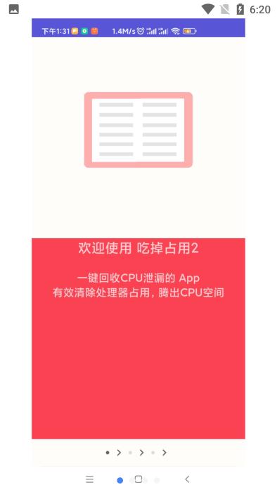 吃掉占用2pro最新版下载,吃掉占用2pro,优化app,内存app