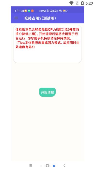 吃掉占用2pro最新版下载,吃掉占用2pro,优化app,内存app