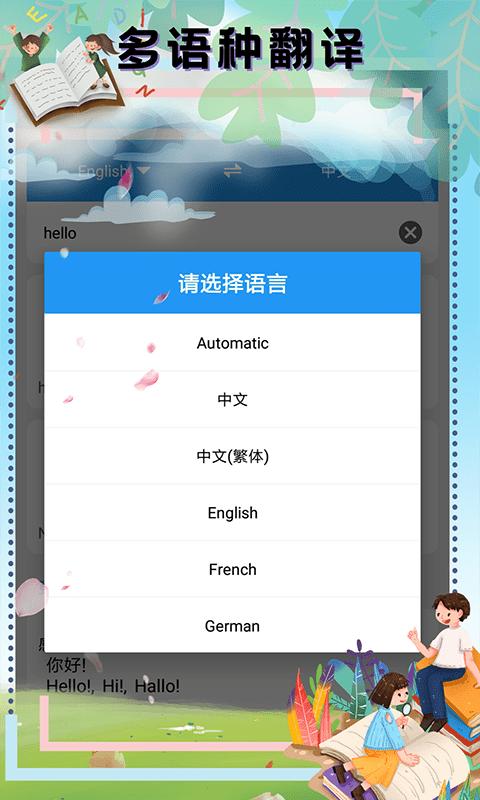 翻译软件外语通官方版下载,翻译app,学习app,翻译软件外语通