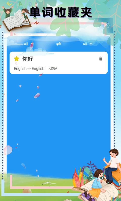 翻译软件外语通官方版下载,翻译app,学习app,翻译软件外语通