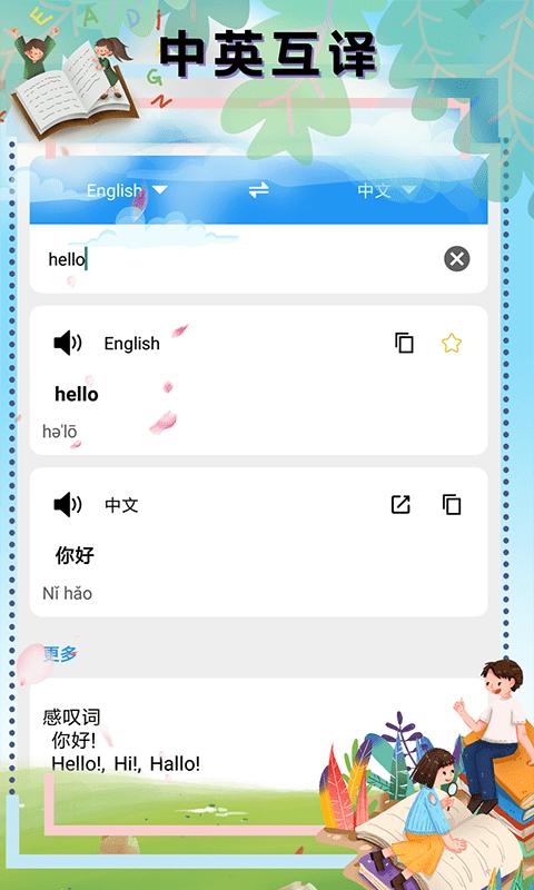 翻译软件外语通官方版下载,翻译app,学习app,翻译软件外语通