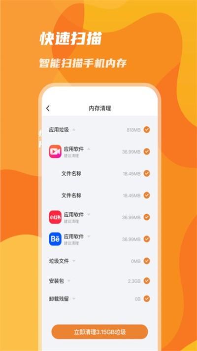 手机优化神器官方版下载,手机优化神器,清理app,优化app