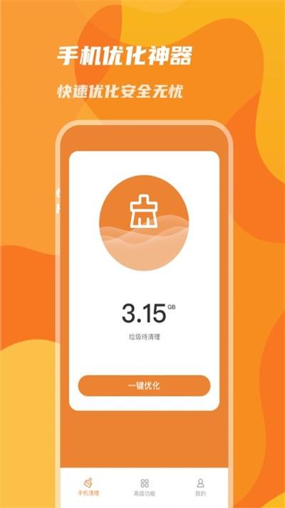 手机优化神器官方版下载,手机优化神器,清理app,优化app