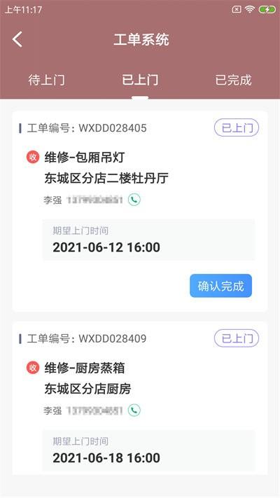 稻雁维小派最新版下载,稻雁维小派,维修app,办公app