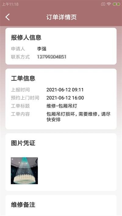 稻雁维小派最新版下载,稻雁维小派,维修app,办公app