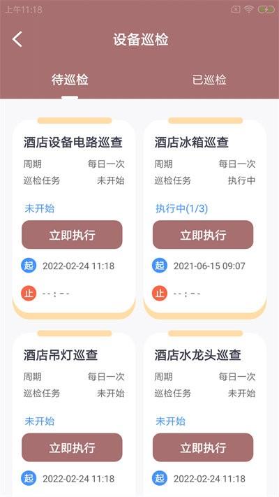 稻雁维小派最新版下载,稻雁维小派,维修app,办公app