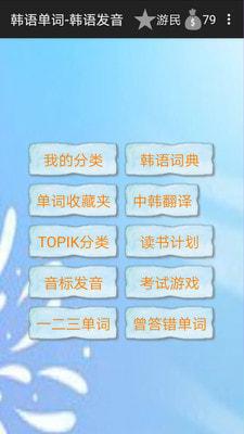 韩语单词软件下载,韩语单词,学习app,韩语app