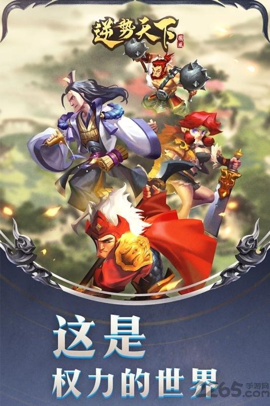 逆势天下手游正式版下载,逆势天下,三国手游,策略手游