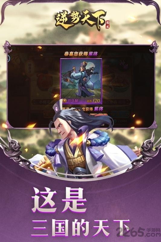 逆势天下手游正式版下载,逆势天下,三国手游,策略手游