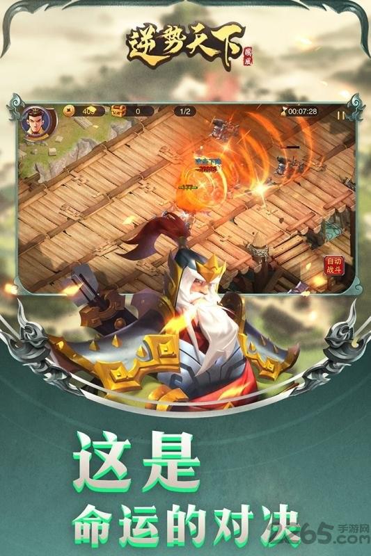 逆势天下手游正式版下载,逆势天下,三国手游,策略手游