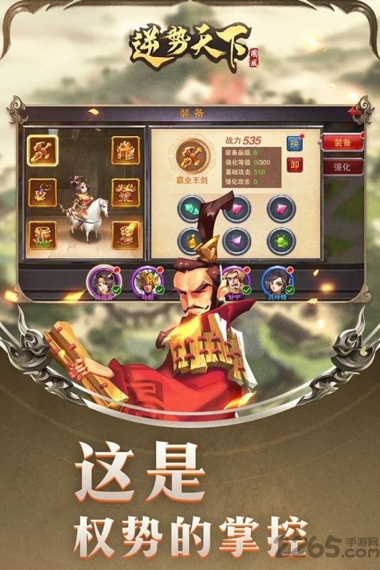 逆势天下手游正式版下载,逆势天下,三国手游,策略手游