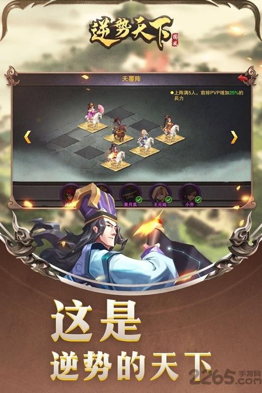 逆势天下手游正式版下载,逆势天下,三国手游,策略手游