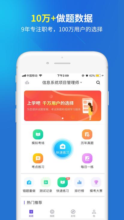 信息系统项目管理师考试题库下载,信息系统项目管理师,题库app,备考app