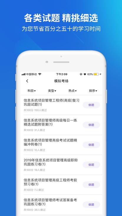 信息系统项目管理师考试题库下载,信息系统项目管理师,题库app,备考app
