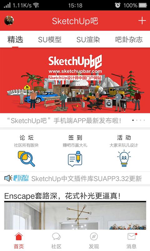 sketchup吧论坛下载,sketchup吧,交流app,论坛app