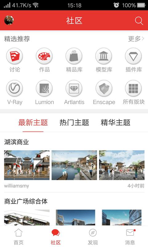sketchup吧论坛下载,sketchup吧,交流app,论坛app