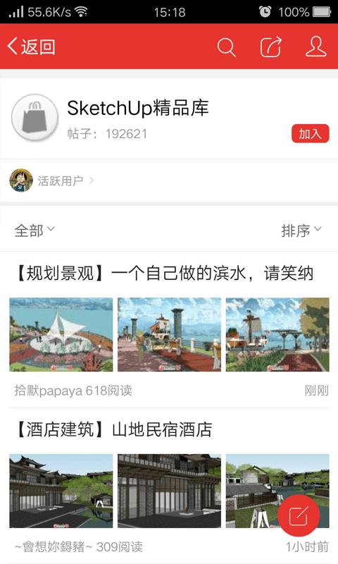sketchup吧论坛下载,sketchup吧,交流app,论坛app