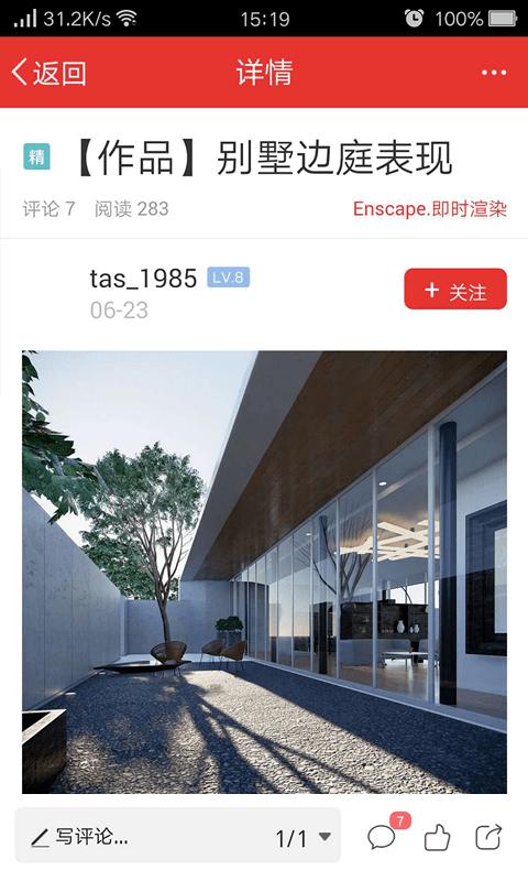 sketchup吧论坛下载,sketchup吧,交流app,论坛app