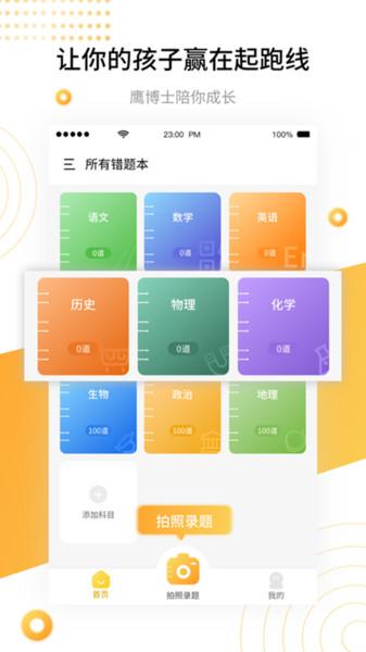 学霸错题本app下载,学霸错题本,错题本app