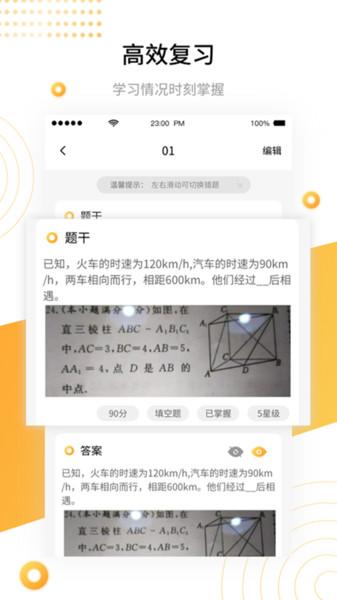 学霸错题本app下载,学霸错题本,错题本app