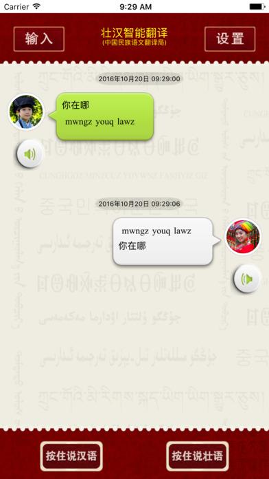 壮汉智能语音翻译助手app下载,壮汉智能语音翻译,翻译app,语音app
