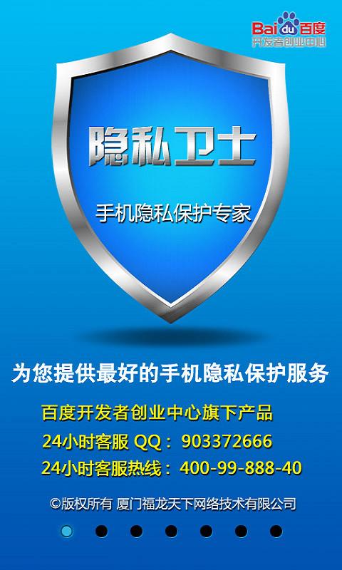 隐私卫士手机版下载,隐私卫士,手机安全app
