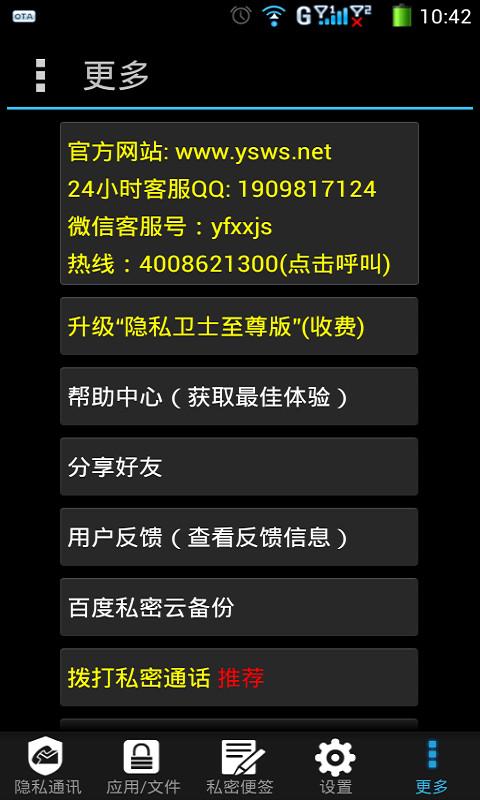 隐私卫士手机版下载,隐私卫士,手机安全app