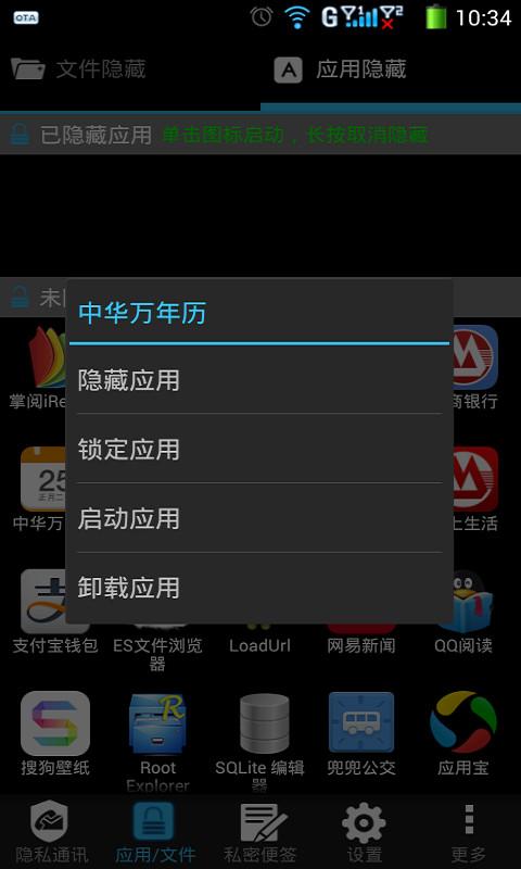 隐私卫士手机版下载,隐私卫士,手机安全app
