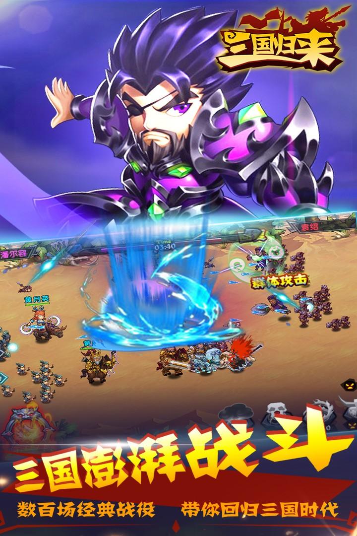 三国归来破解版游戏下载,三国归来,策略手游,三国手游