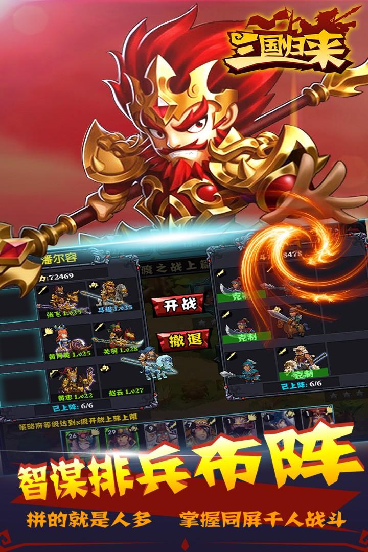 三国归来破解版游戏下载,三国归来,策略手游,三国手游