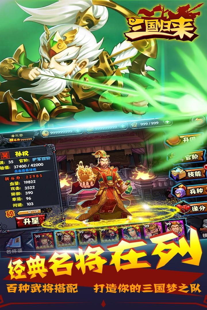 三国归来破解版游戏下载,三国归来,策略手游,三国手游